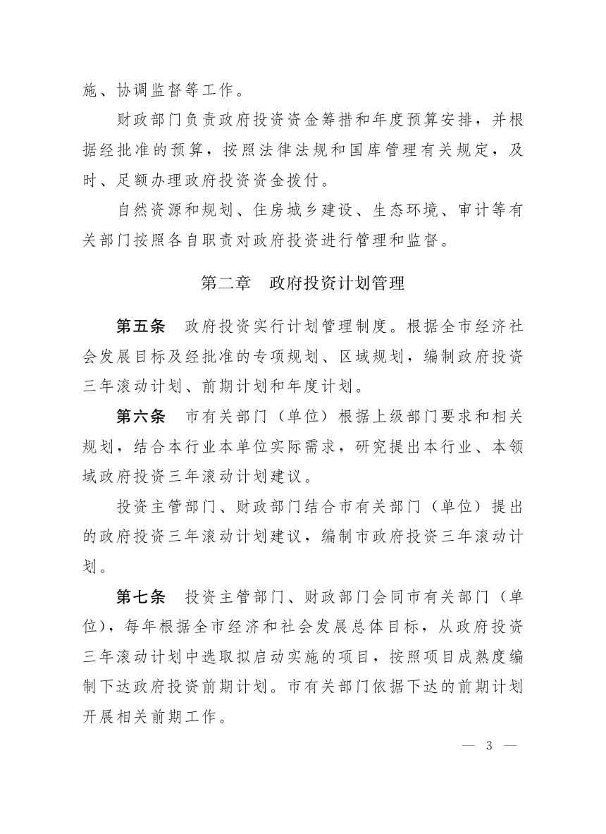 济南市人民政府《政府投资管理办法》济政发〔2020〕14号第3页