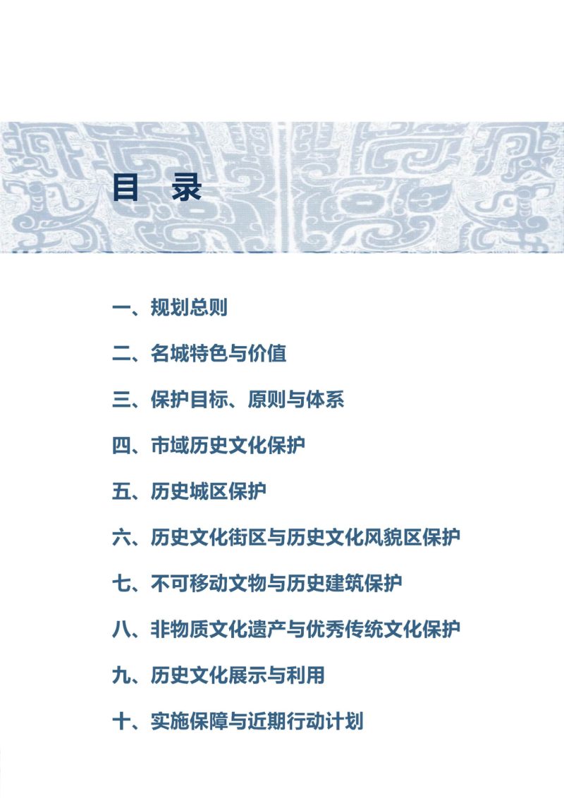 郑州历史文化名城保护规划（2020-2035年）第3页