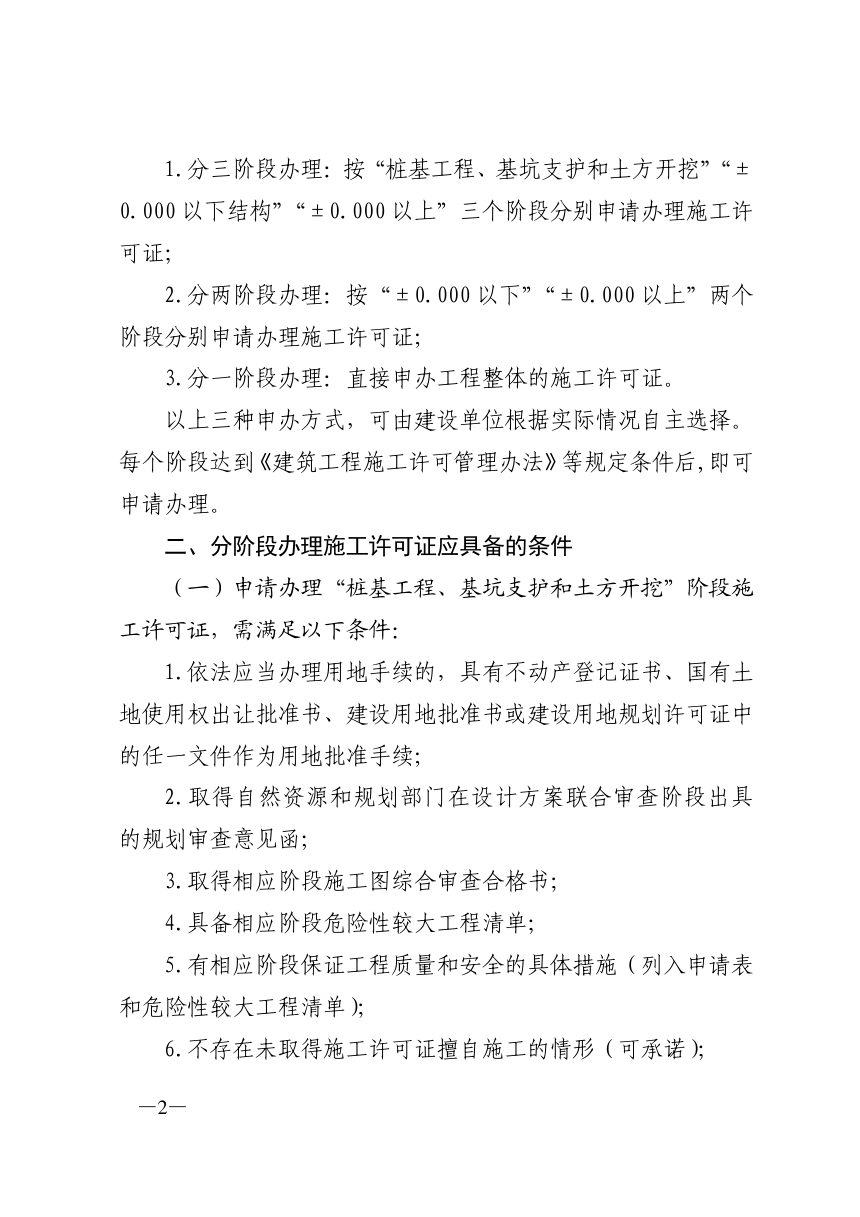 济南市住房和城乡建设局《关于进一步优化房屋建筑工程施工许可办理营商环境的通知》济建发〔2021〕33号第2页