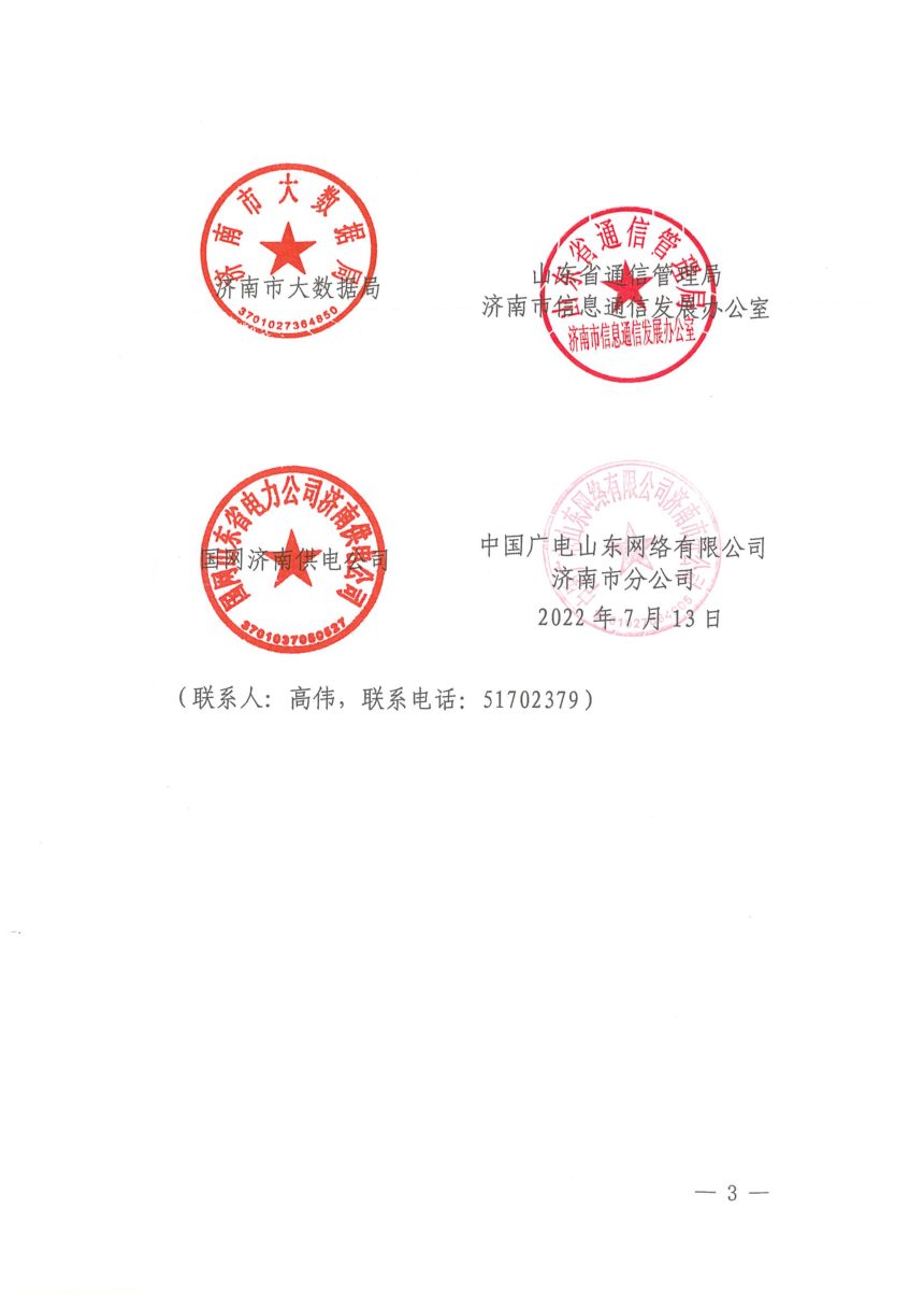 济南市自然资源和规划局《水电气暖信等市政公用全生命周期融合服务工作方案》济水发〔2022〕63号第3页