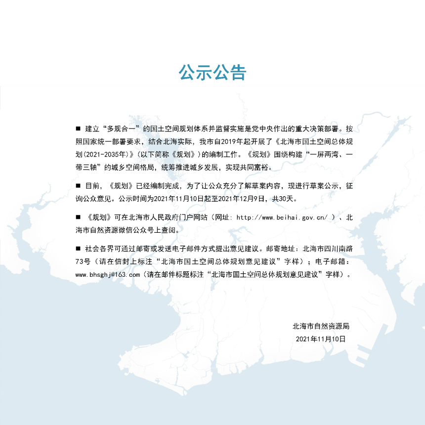 广西北海市国土空间总体规划（2021-2035年）-2