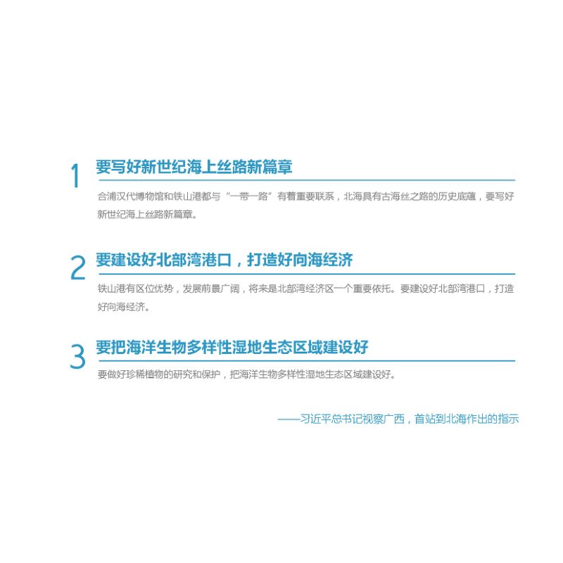 广西北海市国土空间总体规划（2021-2035年）第3页