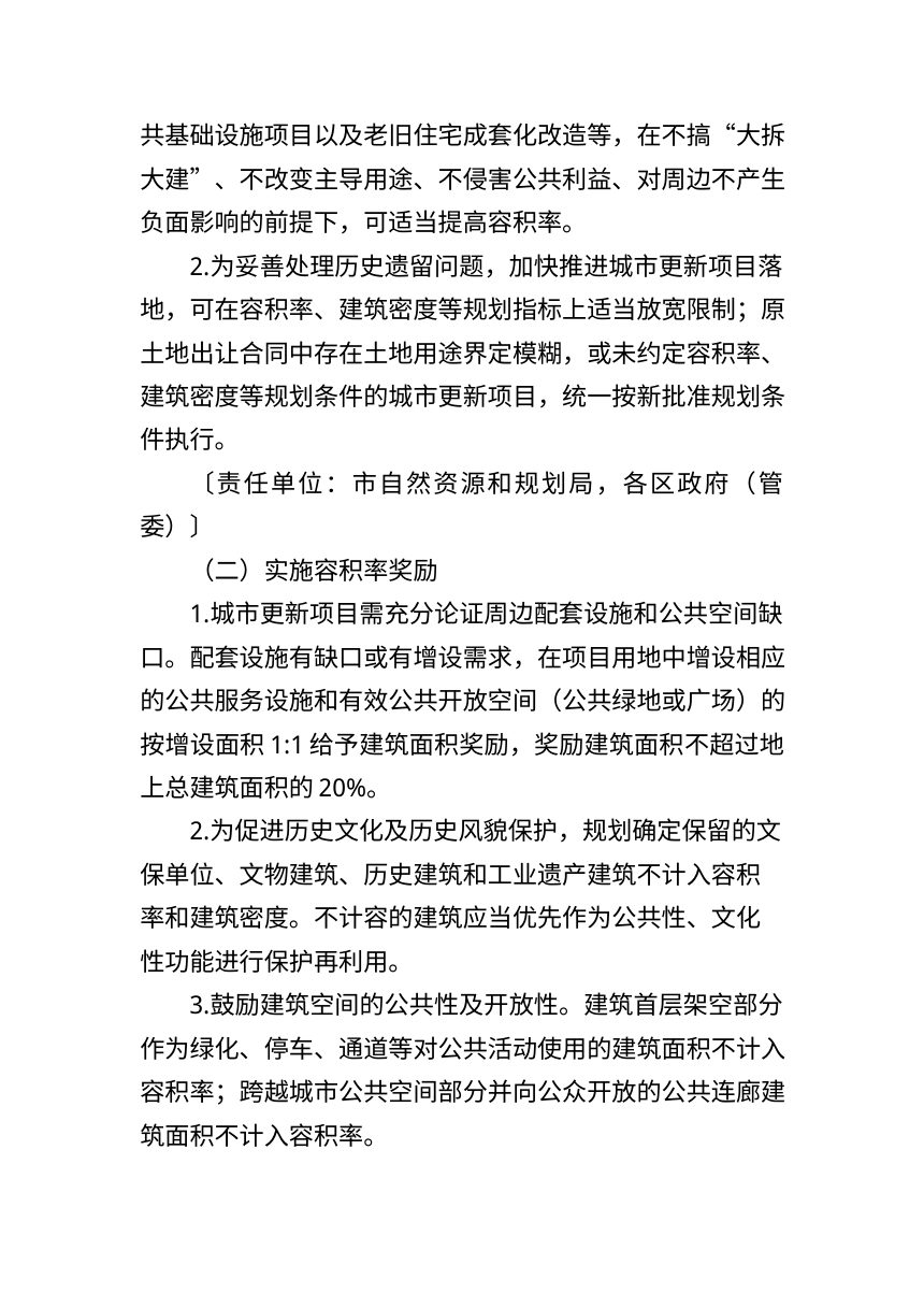 烟台市深化低效用地再开发推进城市更新的实施意见（征求意见稿）第3页