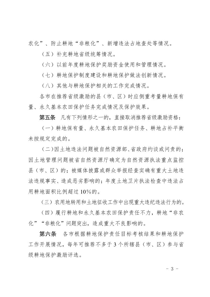 山东省耕地保护激励办法（有效期至2024年11月14日）第3页