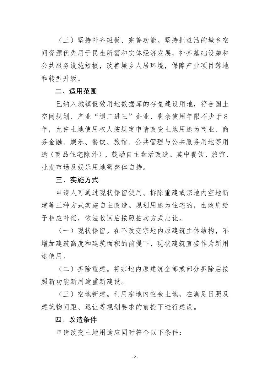永年区深化低效用地再开发推进城市更新的实施办法（征求意见稿）第2页