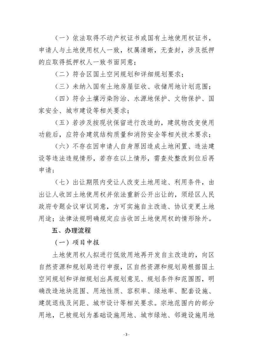永年区深化低效用地再开发推进城市更新的实施办法（征求意见稿）第3页