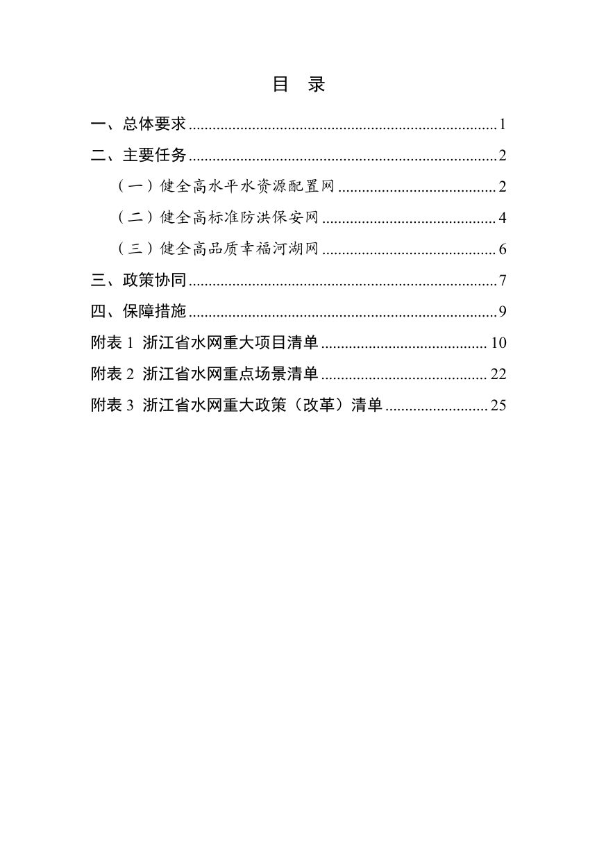 浙江水网建设实施方案（2026-2030年）征求意见稿第2页