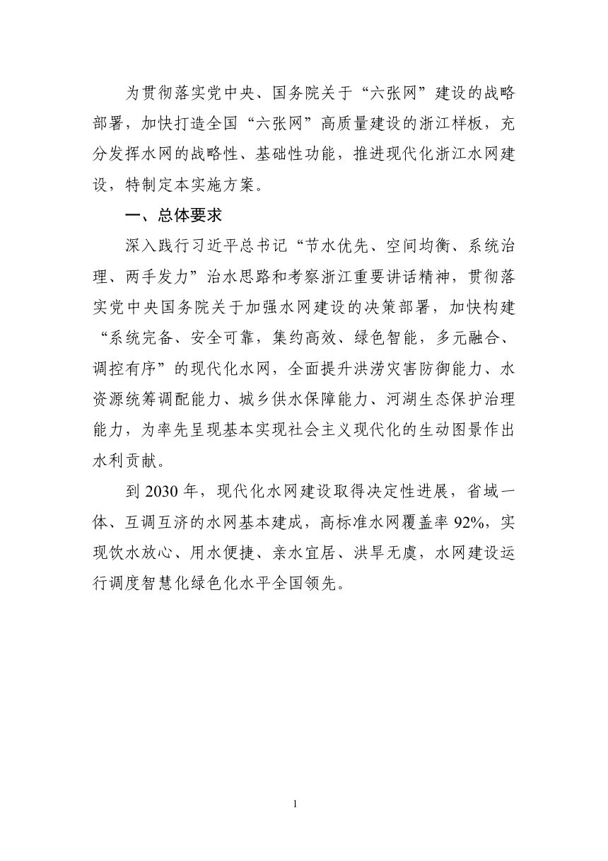 浙江水网建设实施方案（2026-2030年）征求意见稿第3页