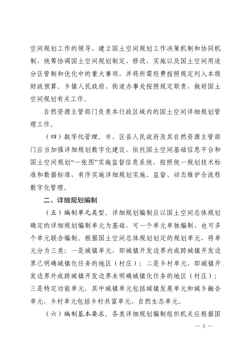 湖州市国土空间详细规划管理规定第3页