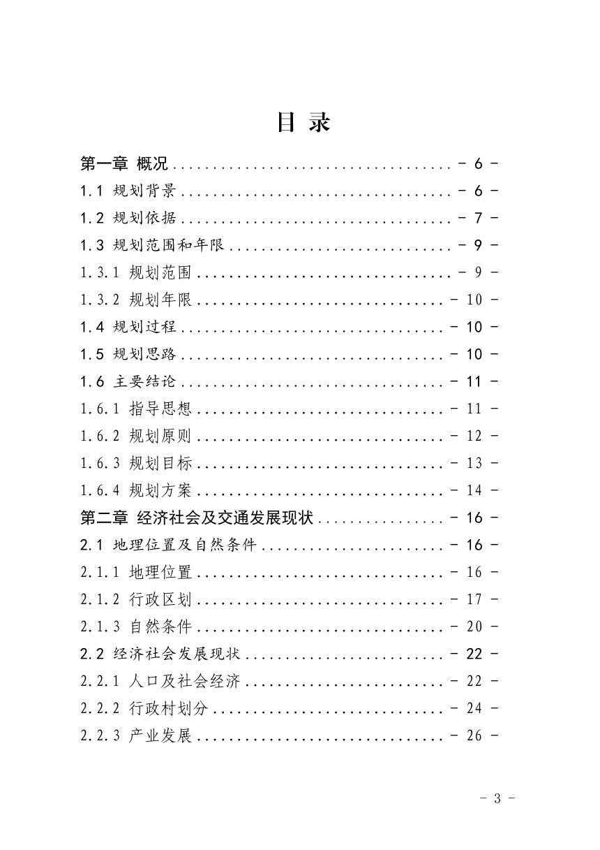 长汀县农村公路网规划（2025—2035年）第3页