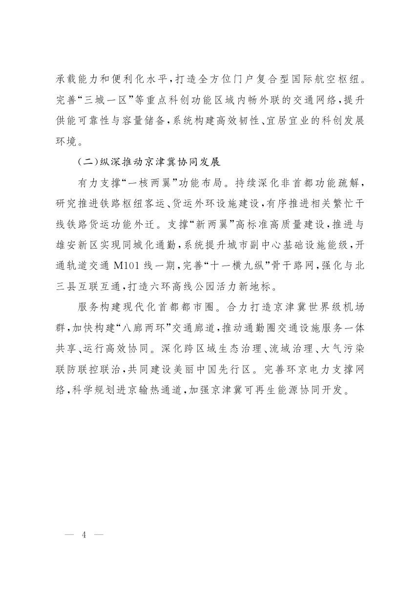 北京市“十五五”时期现代化基础设施发展规划第3页