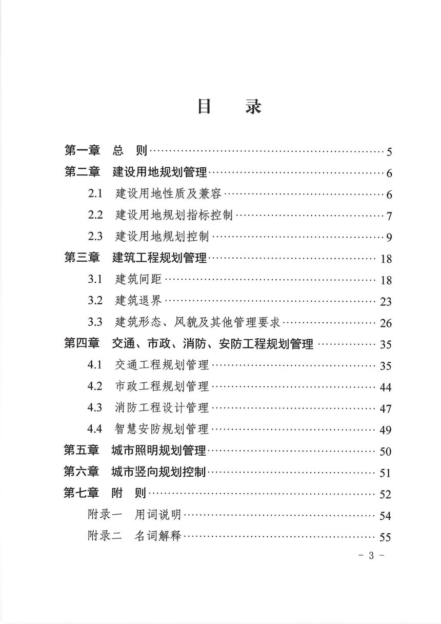达州市国土空间规划管理技术规定（2025版）第3页