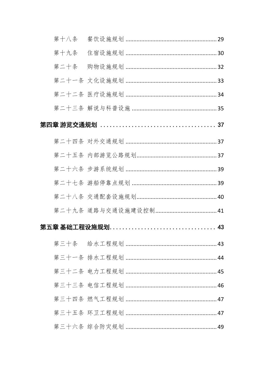 槽渔滩风景名胜区详细规划（公示稿）第3页