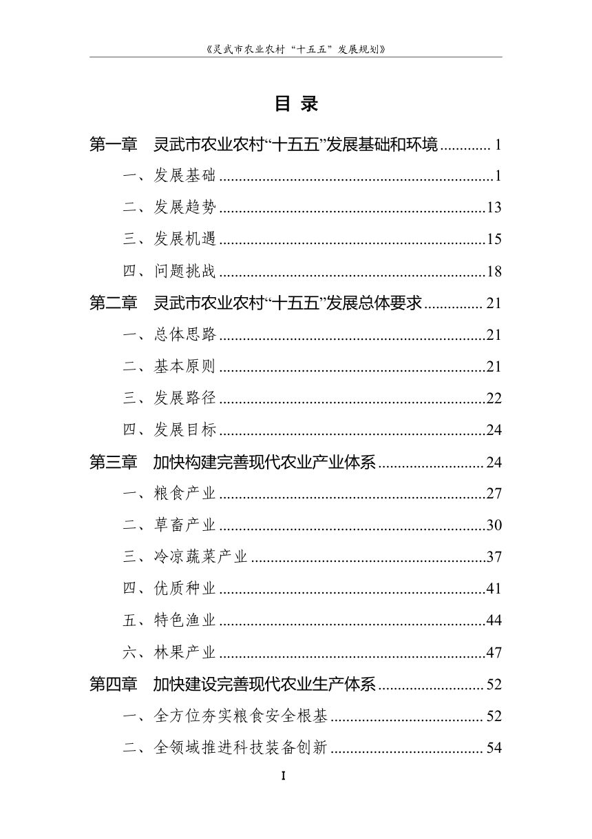 灵武市农业农村“十五五”发展规划（征求意见稿）第2页