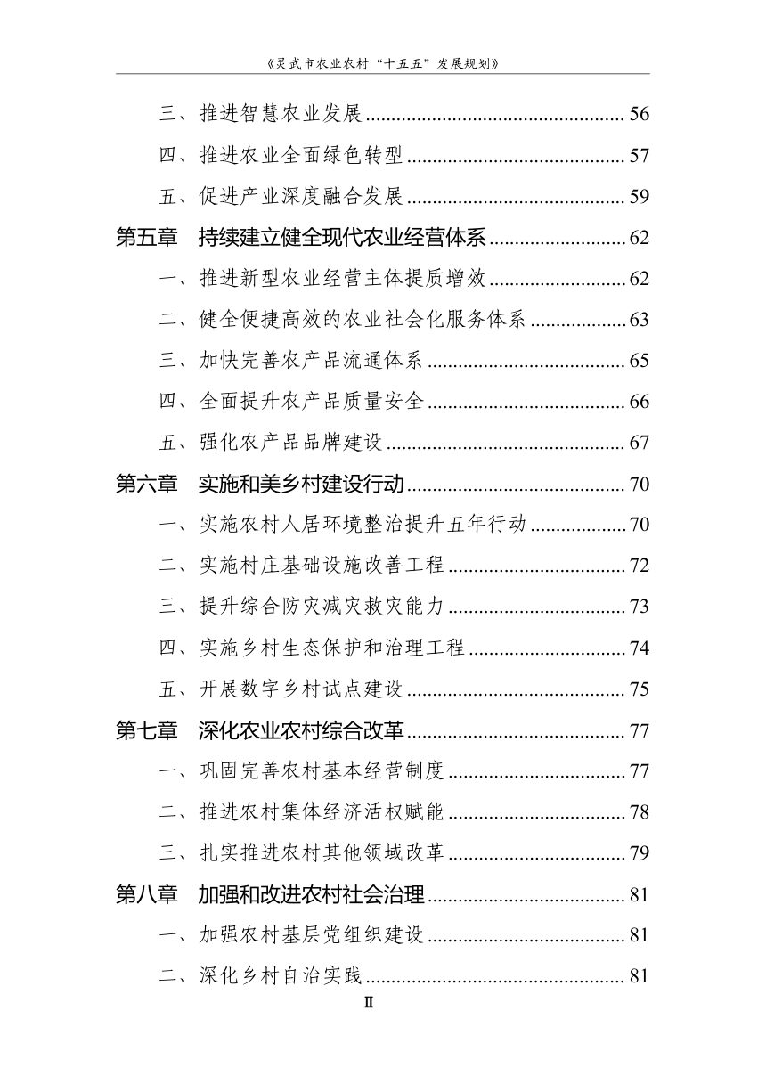 灵武市农业农村“十五五”发展规划（征求意见稿）第3页