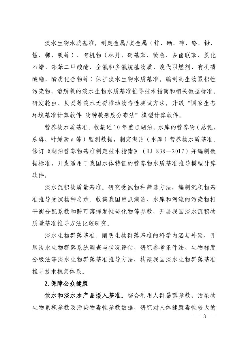 生态环境部办公厅《生态环境基准工作方案（2026-2030年）》环办法规〔2026〕19号第2页