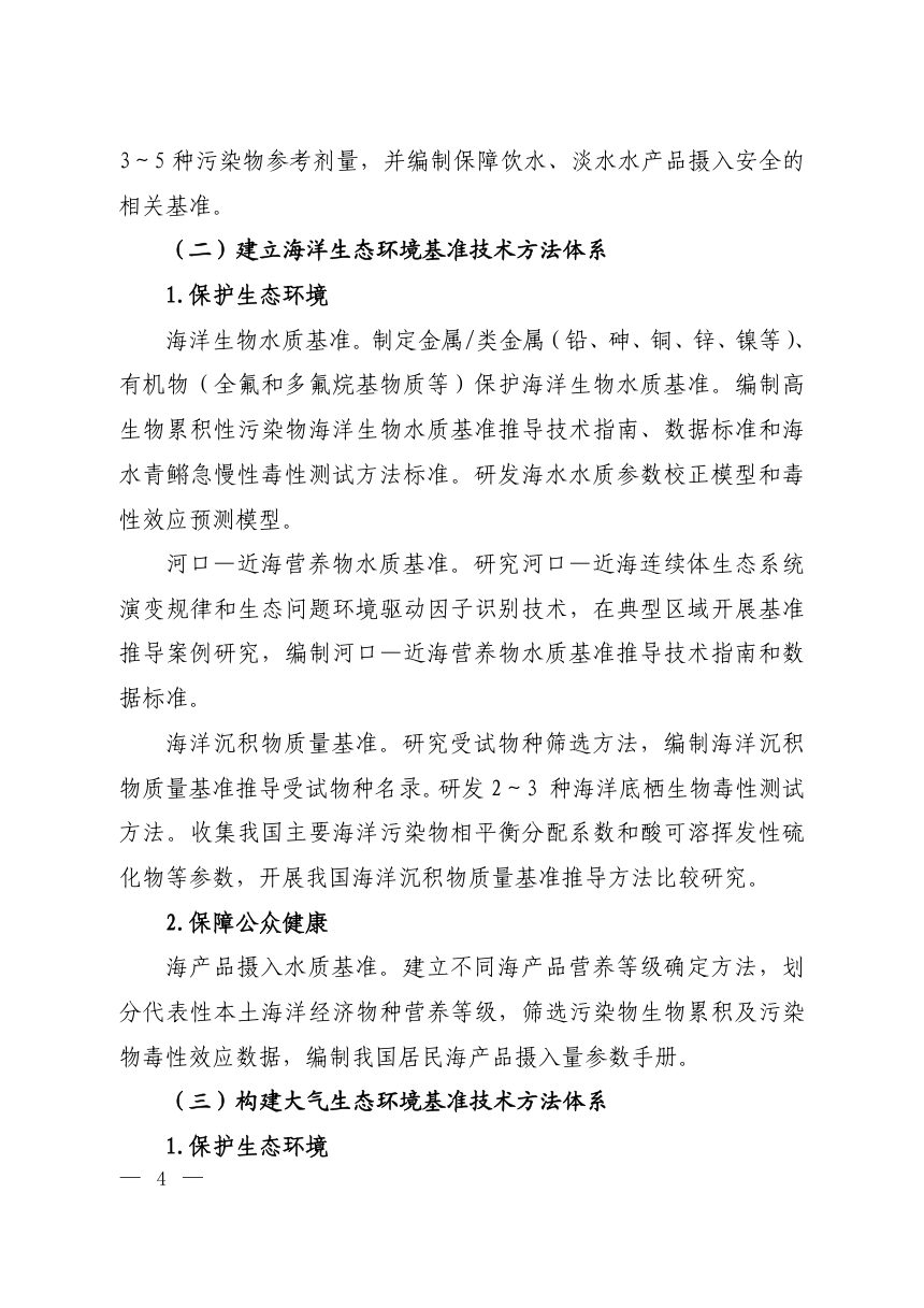 生态环境部办公厅《生态环境基准工作方案（2026-2030年）》环办法规〔2026〕19号第3页