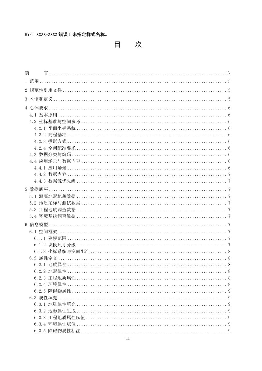 《深海多金属结核数字矿址构建技术规范》（征求意见稿）第2页