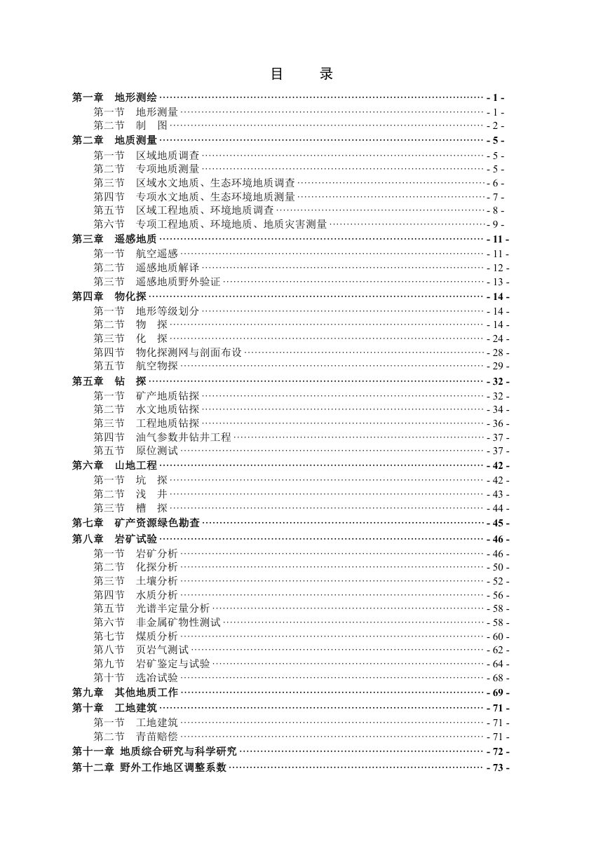 安徽省自然资源厅《地质调查与矿产勘查支出标准（试行）》皖自然资勘〔2026〕1号第3页