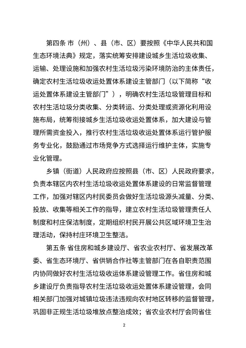 吉林省农村生活垃圾收运处置体系建设管理办法（征求意见稿）第2页