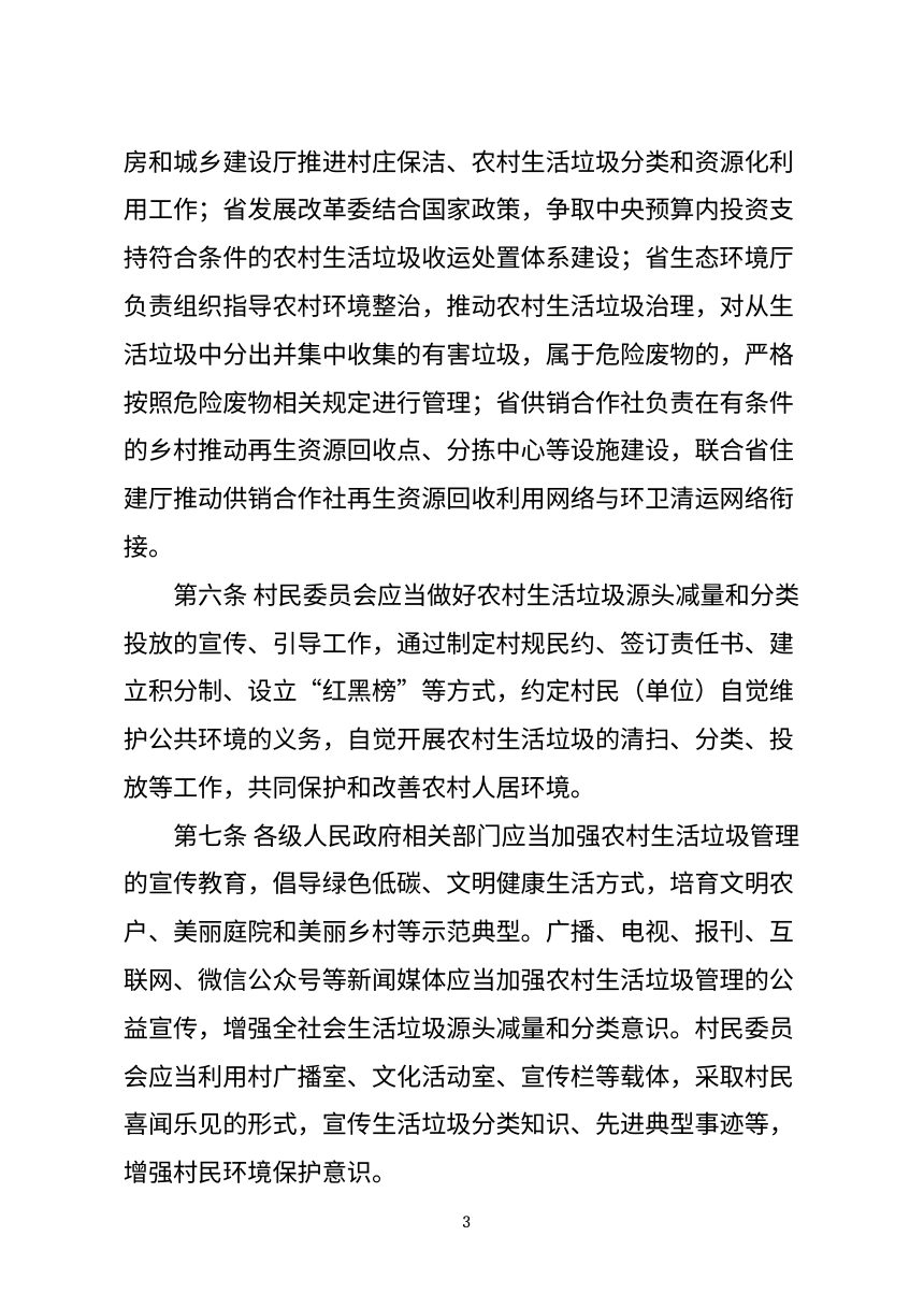吉林省农村生活垃圾收运处置体系建设管理办法（征求意见稿）第3页