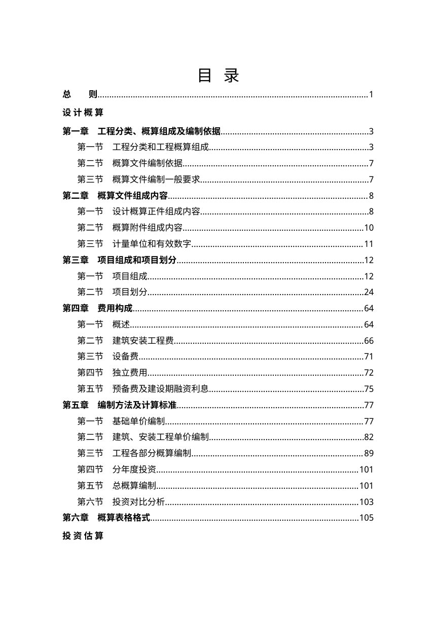 内蒙古自治区水利工程设计概(估)算编制规定（工 程部分）征求意见稿第2页