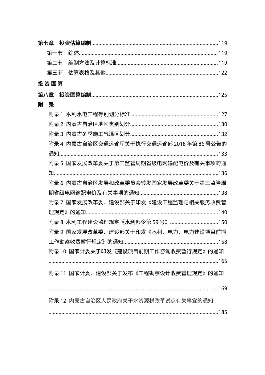 内蒙古自治区水利工程设计概(估)算编制规定（工 程部分）征求意见稿第3页