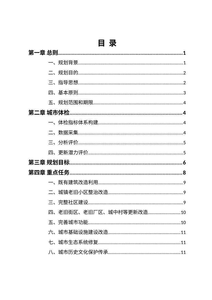 青岛市城市更新“十五五”规划（征求意见稿）第2页