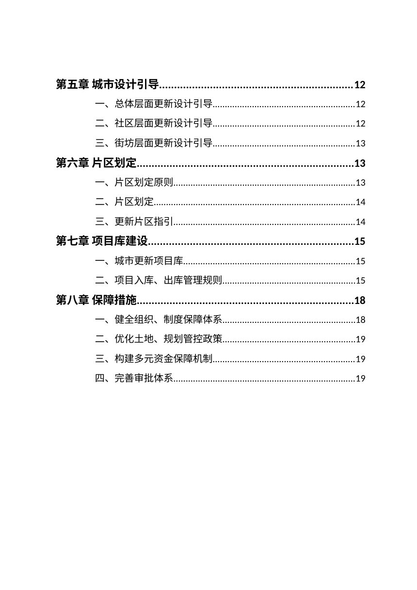 青岛市城市更新“十五五”规划（征求意见稿）第3页