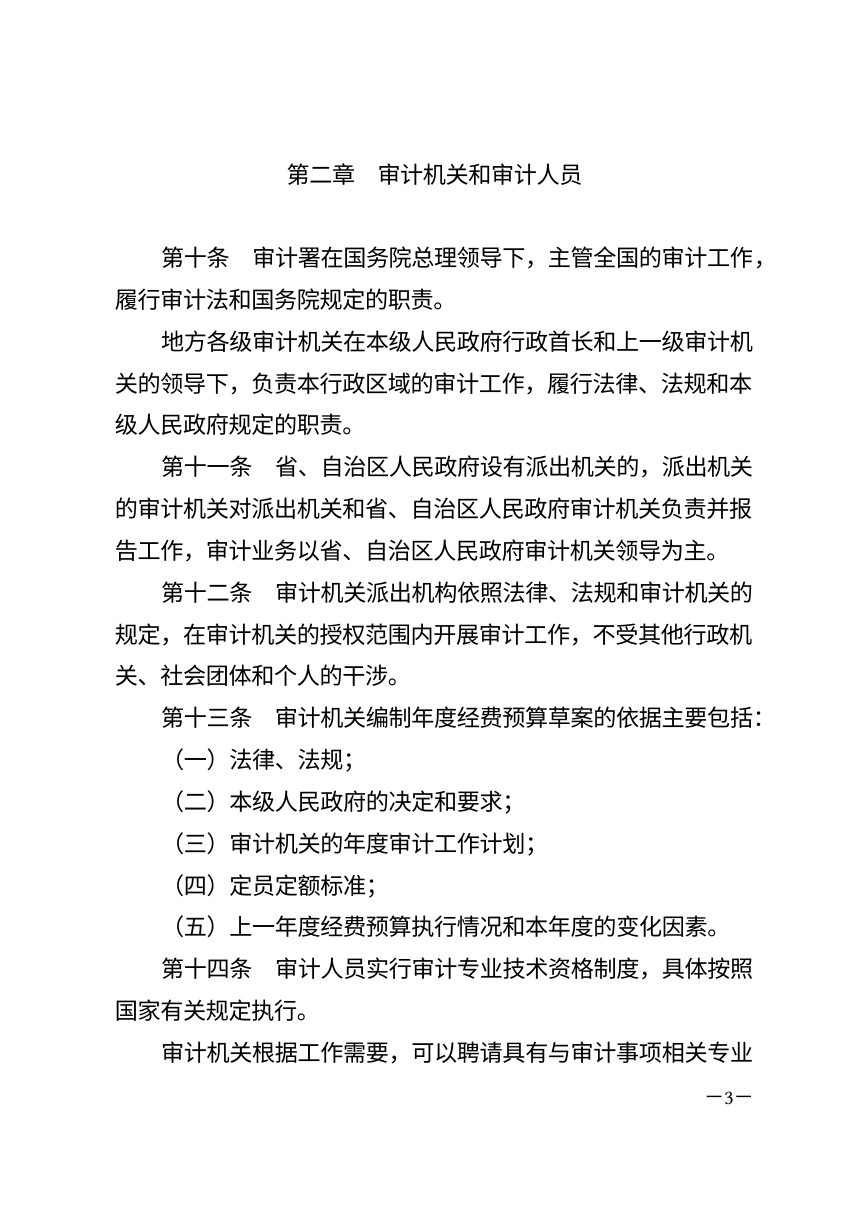 《中华人民共和国审计法实施条例》（2026年9月19日修订）第3页