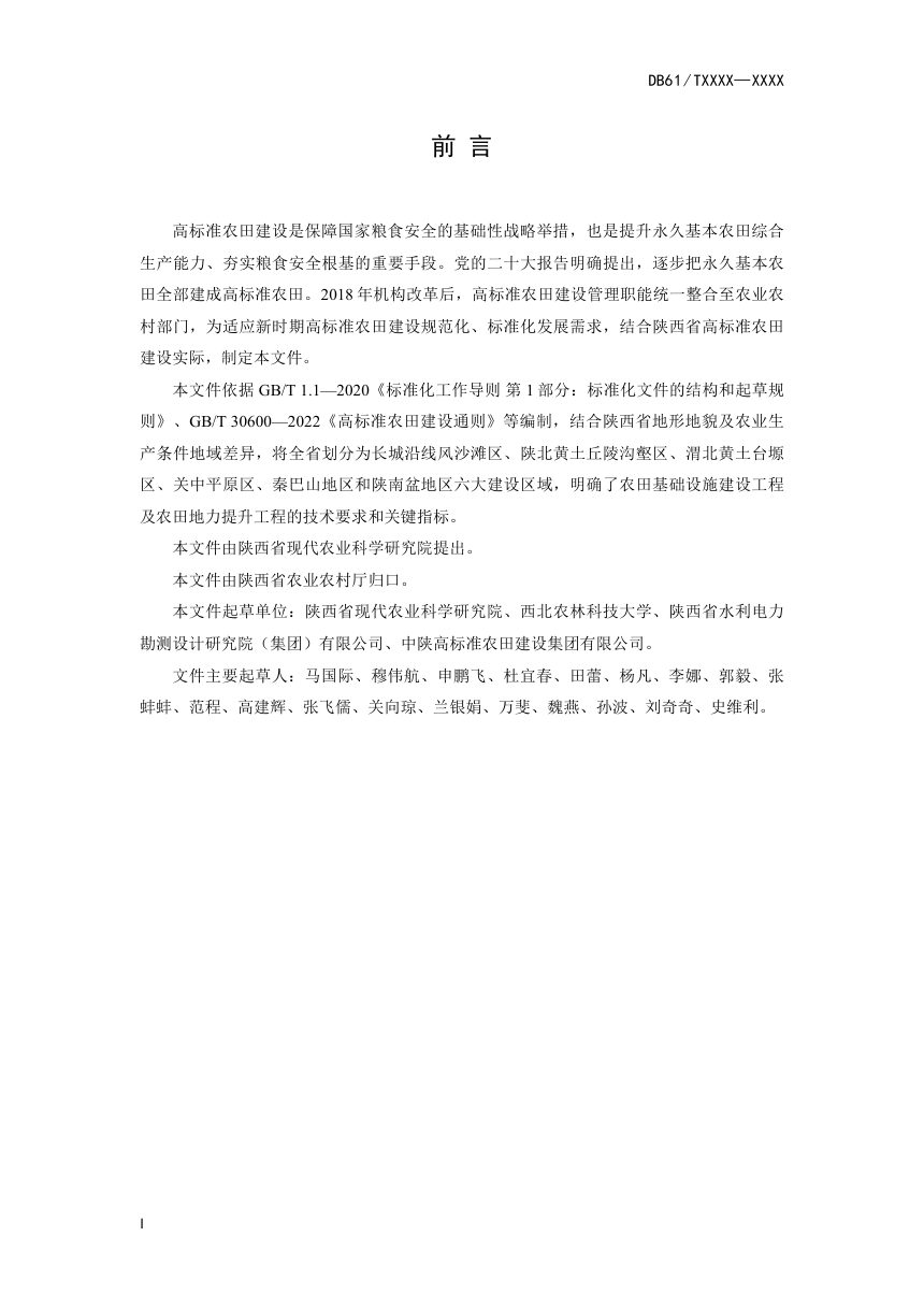 陕西省《高标准农田建设规范》（征求意见稿）第3页