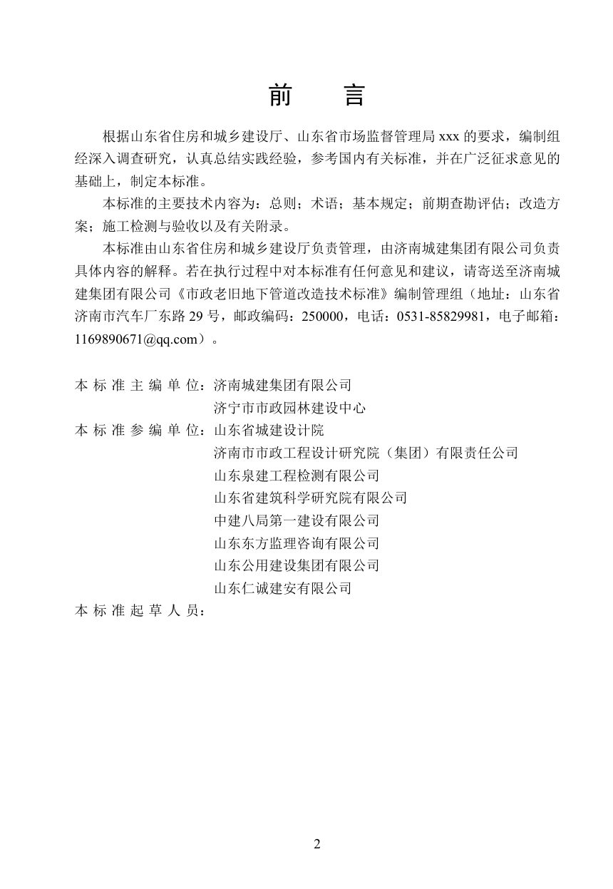 山东省《市政老旧地下管道改造技术标准》（征求意见稿）第2页
