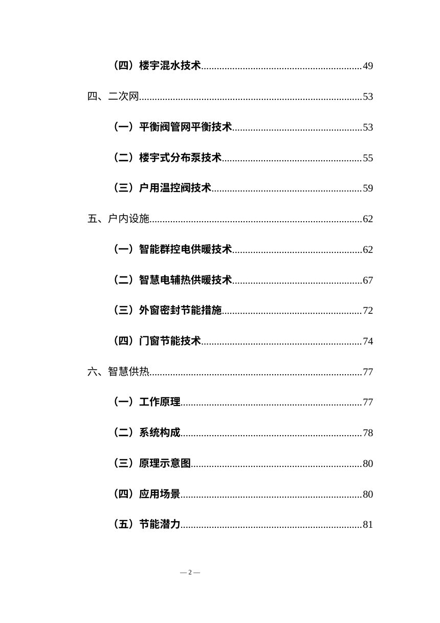 吉林省城镇供热系统提质增效技术指南（征求意见稿）第3页
