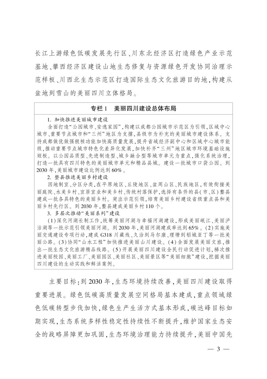 美丽四川建设“十五五”规划第2页