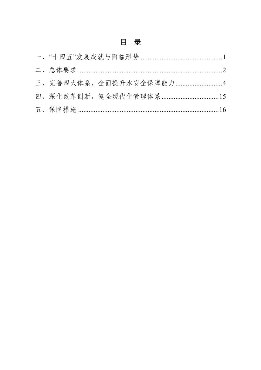 福州市“十五五” 水安全保障规划第2页