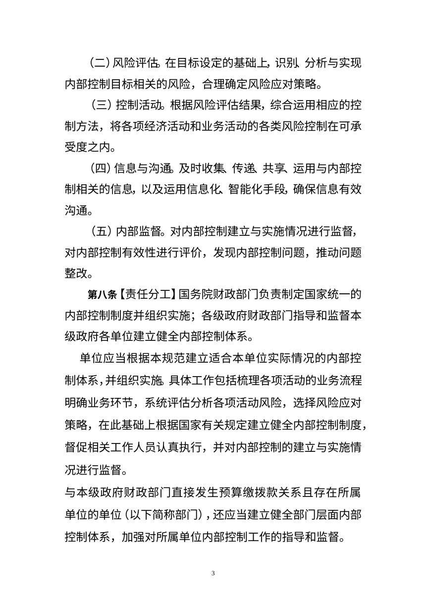 财政部办公厅《行政事业单位内部控制规范》（修订征求意见稿）第3页