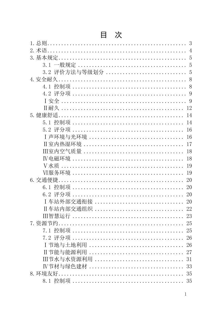 河南省《轨道交通车站绿色评价标准》（征求意见稿）第3页