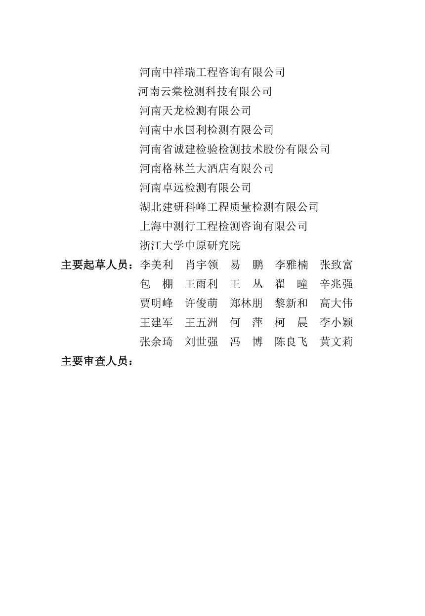 河南省《混凝土用机制砂质量及检验方法标准》（征求意见稿）第2页