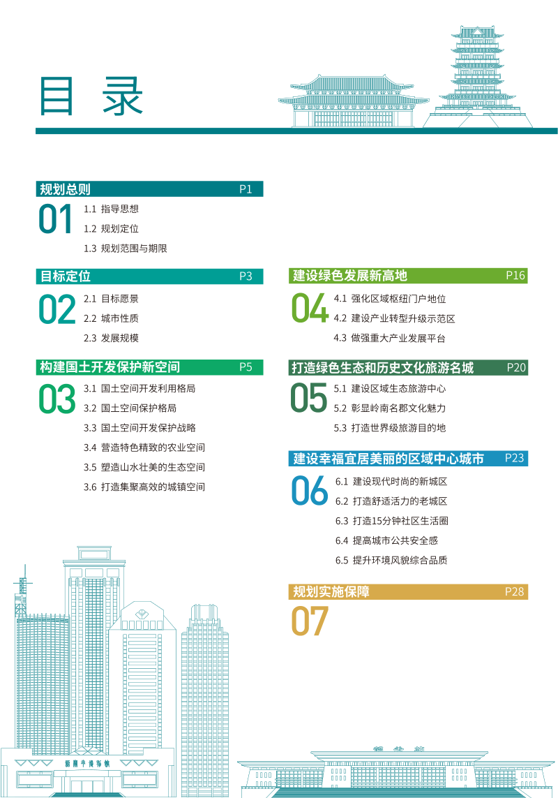 广东省韶关市国土空间总体规划（2020-2035年）第3页