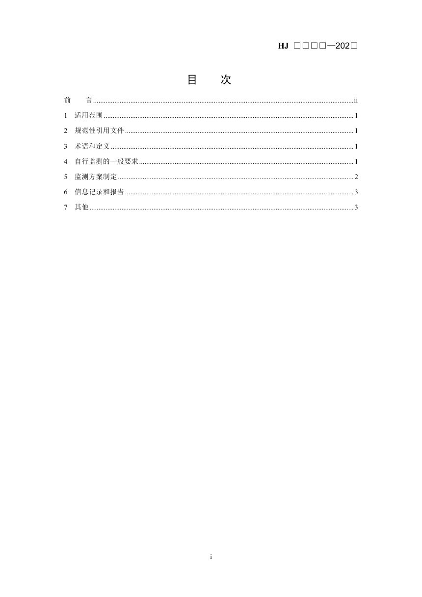 《排污单位自行监测技术指南 雷达》（征求意见稿）第2页