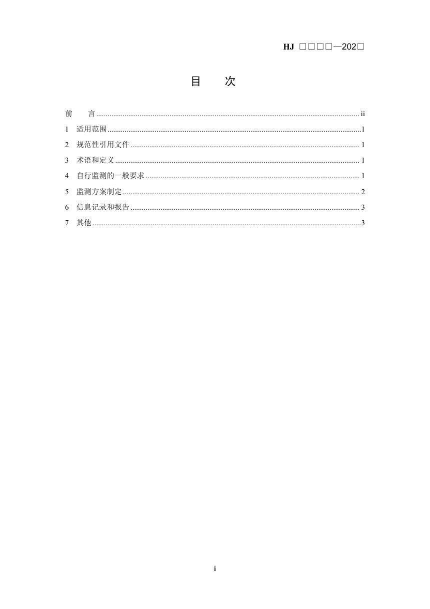 《排污单位自行监测技术指南 卫星地球上行站》（征求意见稿）第2页