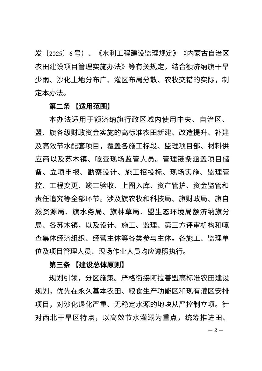 额济纳旗高标准农田建设项目管理办法（征求意见稿）第2页