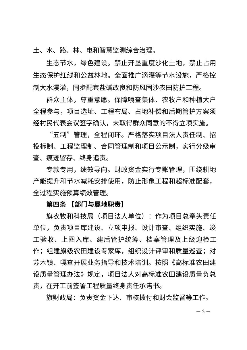 额济纳旗高标准农田建设项目管理办法（征求意见稿）第3页