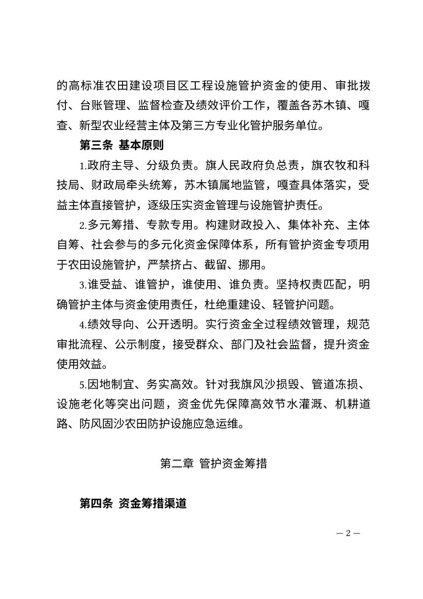 额济纳旗高标准农田管护资金使用管理办法（征求意见稿）第2页