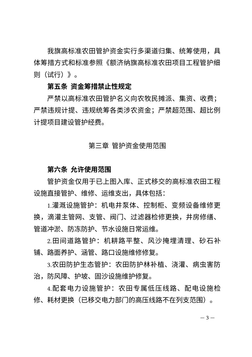 额济纳旗高标准农田管护资金使用管理办法（征求意见稿）第3页