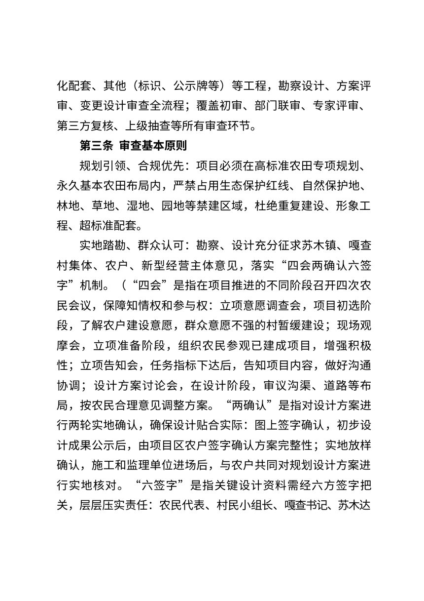 额济纳旗高标准农田建设项目设计审查制度（征求意见稿）第2页