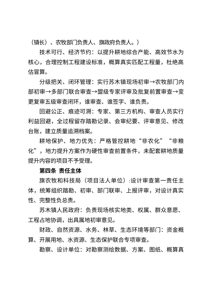 额济纳旗高标准农田建设项目设计审查制度（征求意见稿）第3页
