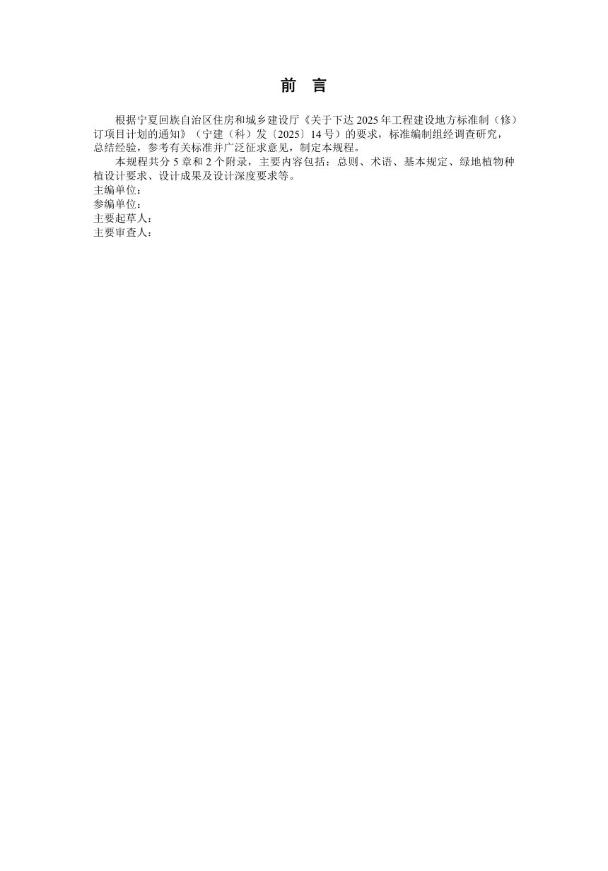 宁夏回族自治区《平原城镇绿地植物景观种植设计规程》（征求意见稿）第3页