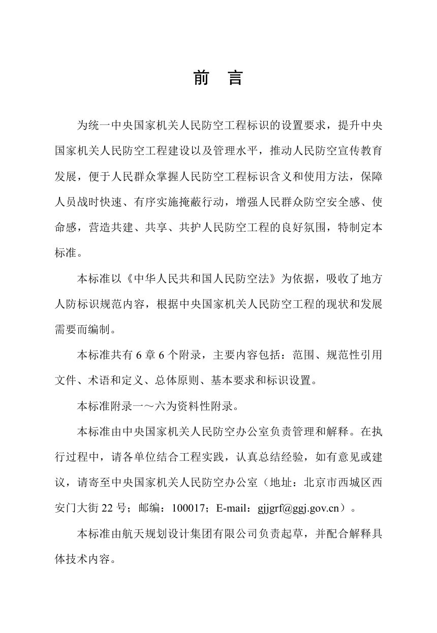 中央国家机关人民防空工程标识设置标准（试行）第2页
