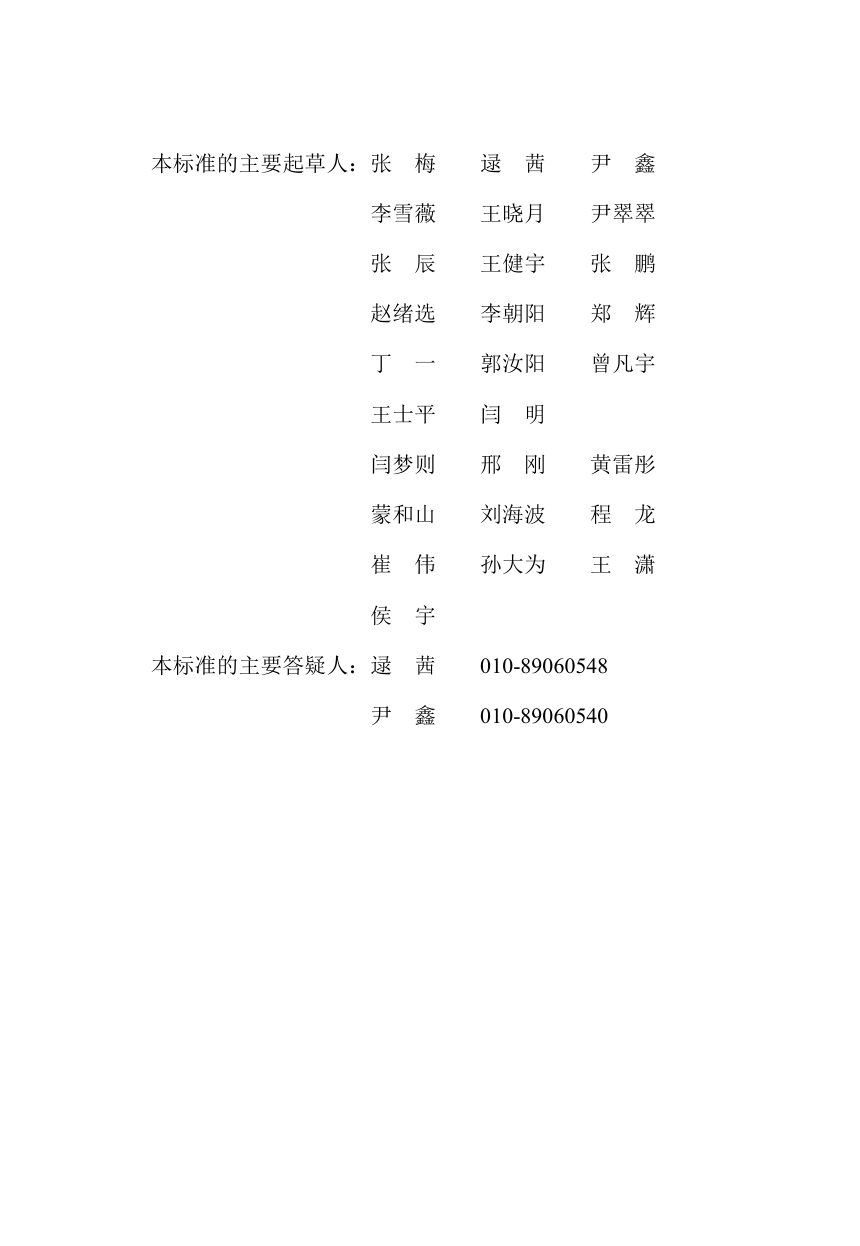 中央国家机关人民防空工程标识设置标准（试行）第3页